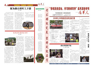 采风活动专刊